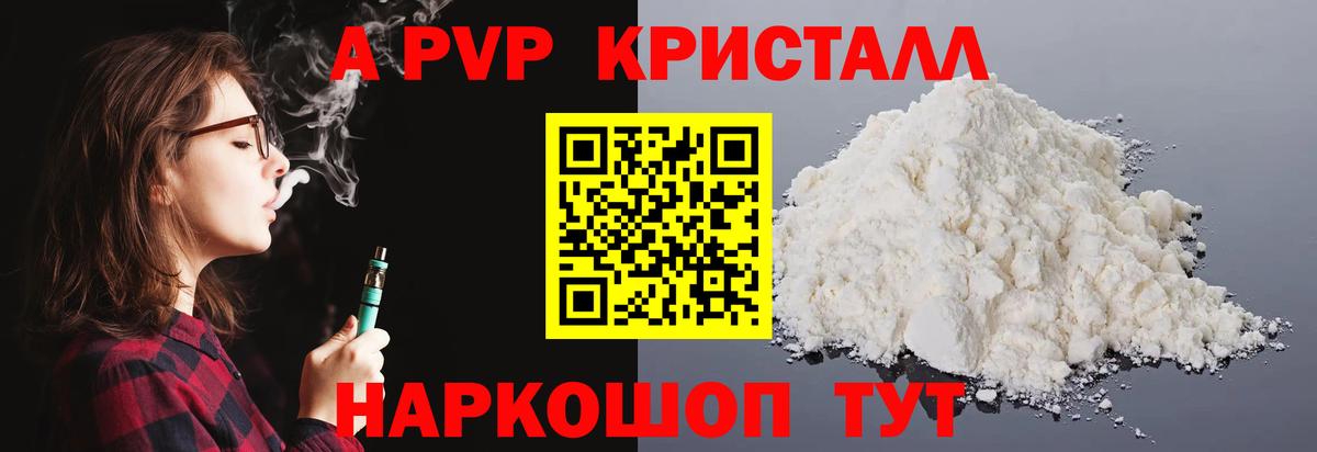 Alpha-PVP кристаллы Алапаевск