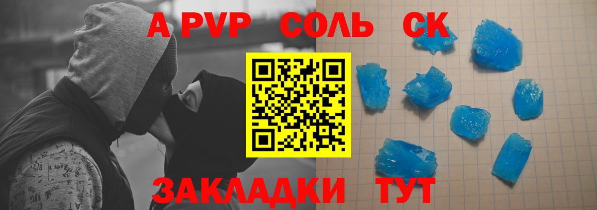 A PVP кристаллы  A PVP СК  Вход с VPN  Алапаевск  Alpha-PVP крисы CK 