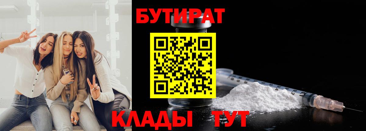 Бутират 99%  Вход с VPN  БУТИРАТ  Алапаевск 