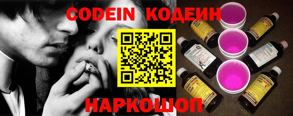 Codein Purple Drank Алапаевск