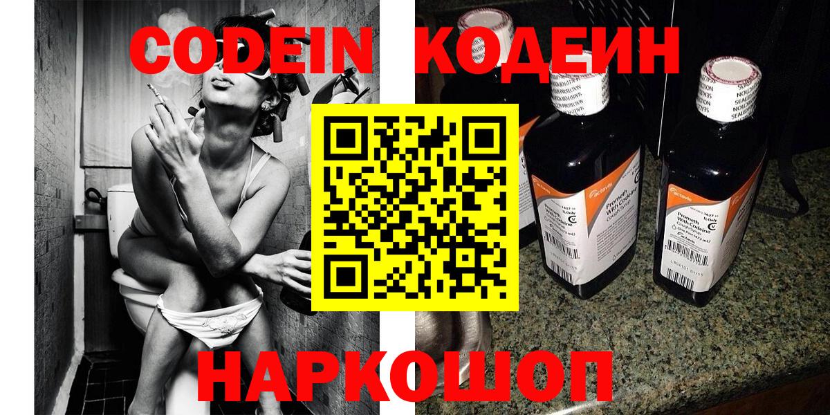 Codein напиток Lean (лин)  Codein Purple Drank  Алапаевск  Вход с VPN 