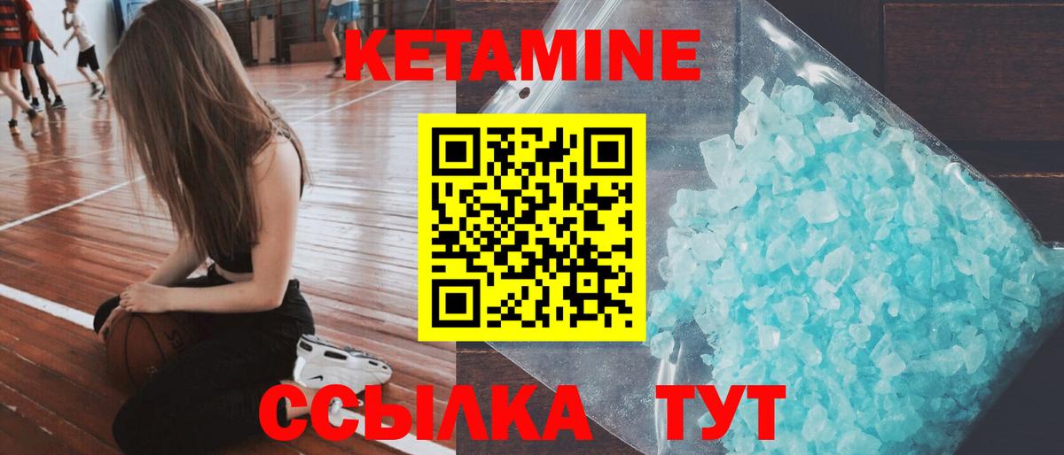 Кетамин VHQ Алапаевск