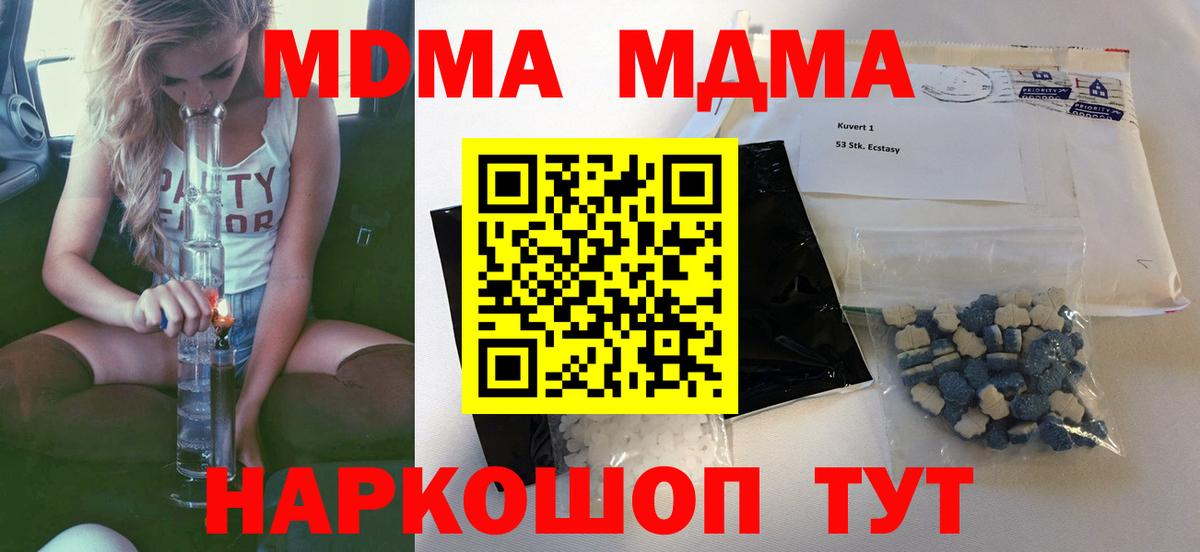 МДМА молли  Вход с VPN  МДМА молли  MDMA  Алапаевск 