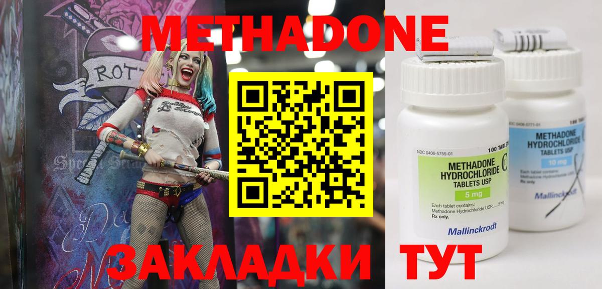МЕТАДОН methadone Алапаевск