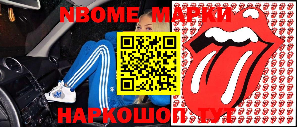 Марки 25I-NBOMe 1,5мг Алапаевск